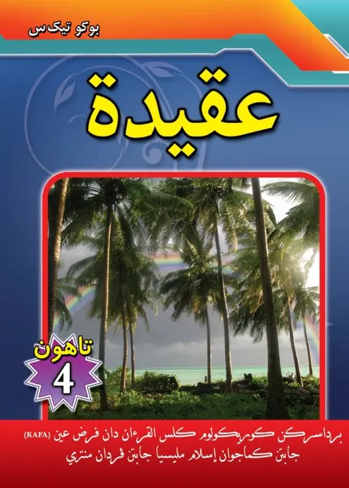 Kulit buku Akidah Tahun 4
