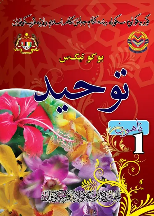Kulit buku Tauhid Tahun 1