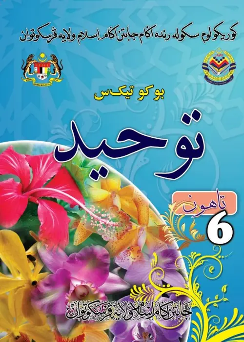 Kulit buku Tauhid Tahun 6