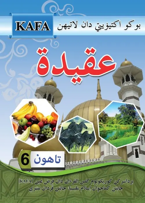 Kulit buku Akidah Tahun 6 (Buku Aktiviti & Latihan)