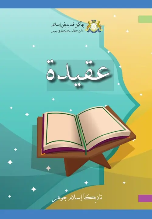 Kulit buku Akidah