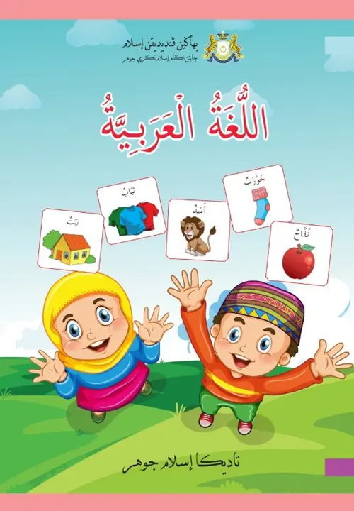 Kulit buku Bahasa Arab