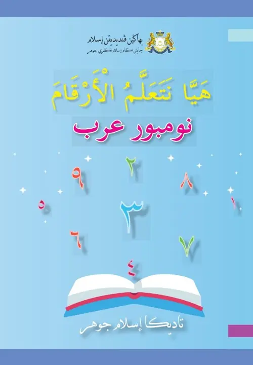 Kulit buku Nombor Arab